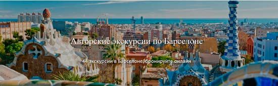 Заказ экскурсий